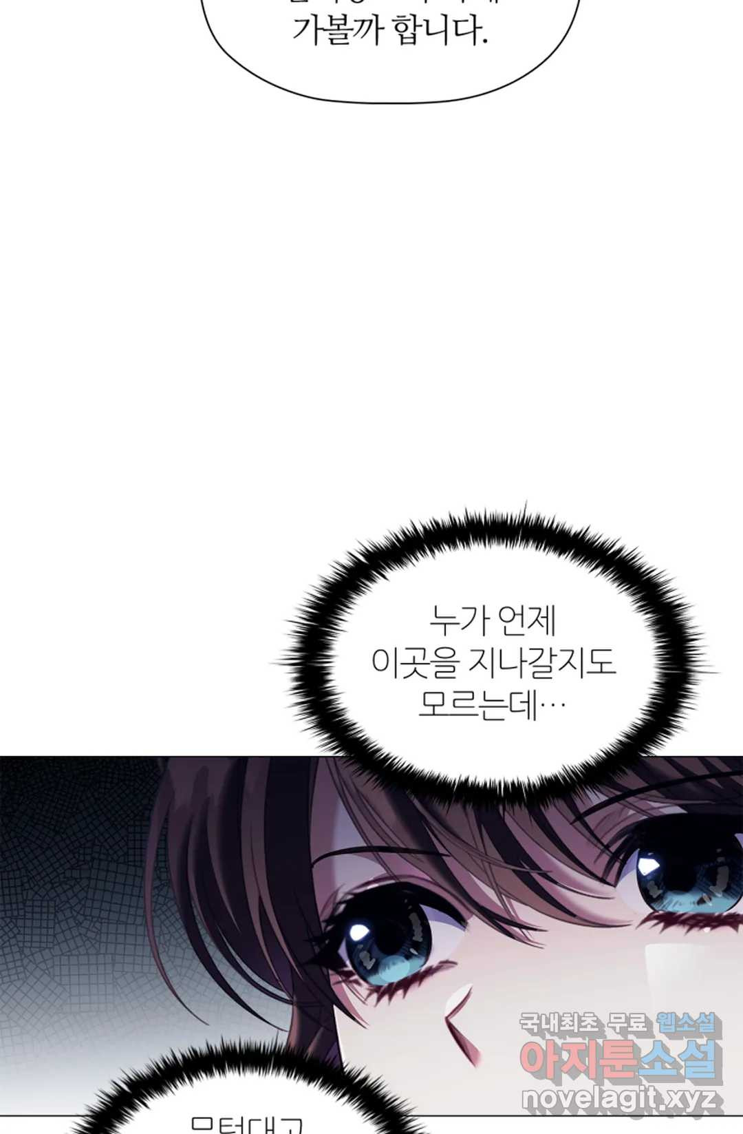 악의의 농도 61화 - 웹툰 이미지 43