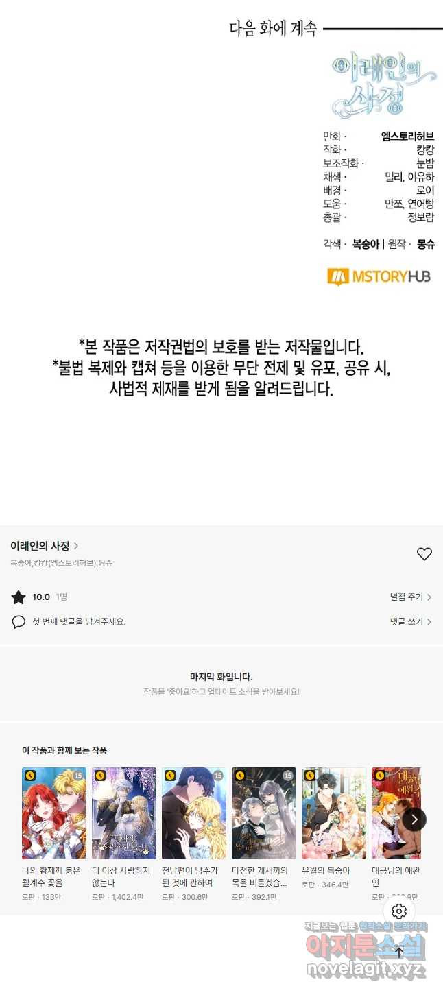 이레인의 사정 29화 - 웹툰 이미지 31