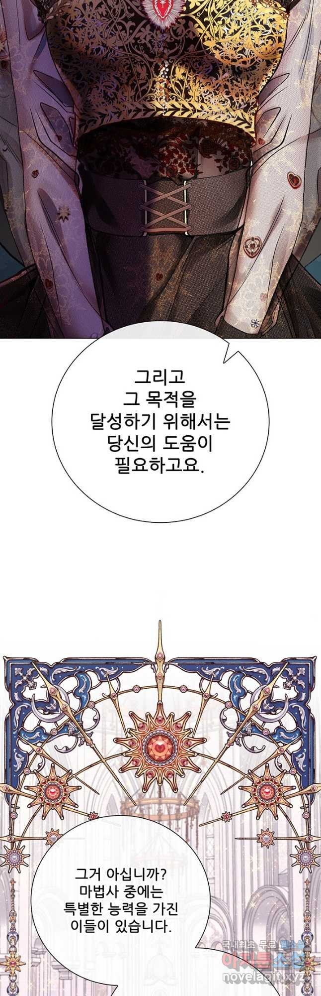 못난이 공녀가 되었습니다 87화 - 웹툰 이미지 10