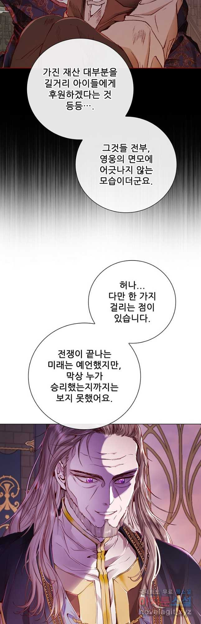 못난이 공녀가 되었습니다 87화 - 웹툰 이미지 17