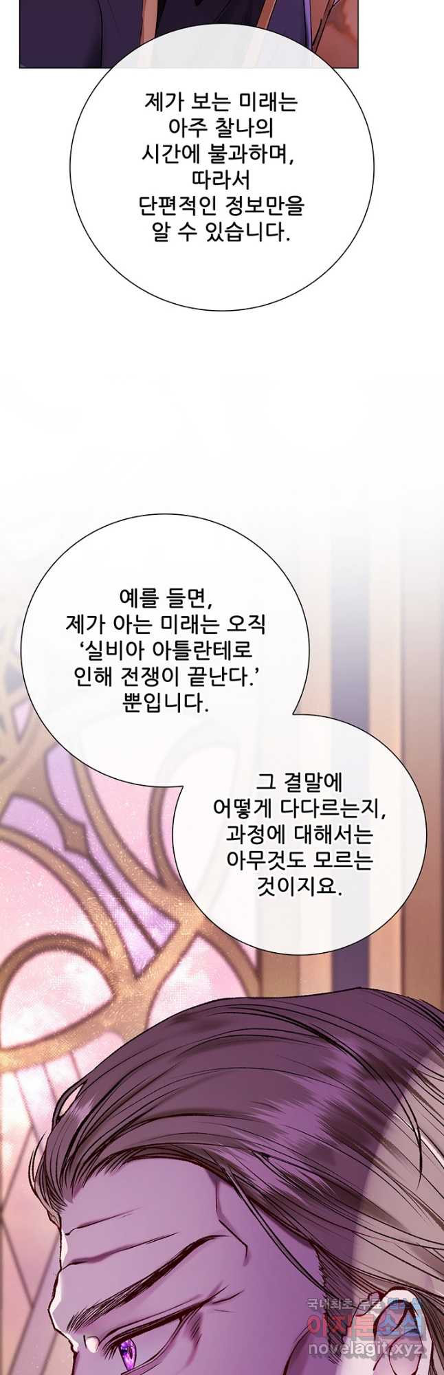 못난이 공녀가 되었습니다 87화 - 웹툰 이미지 20