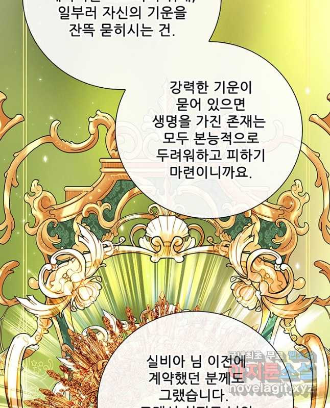 못난이 공녀가 되었습니다 87화 - 웹툰 이미지 30