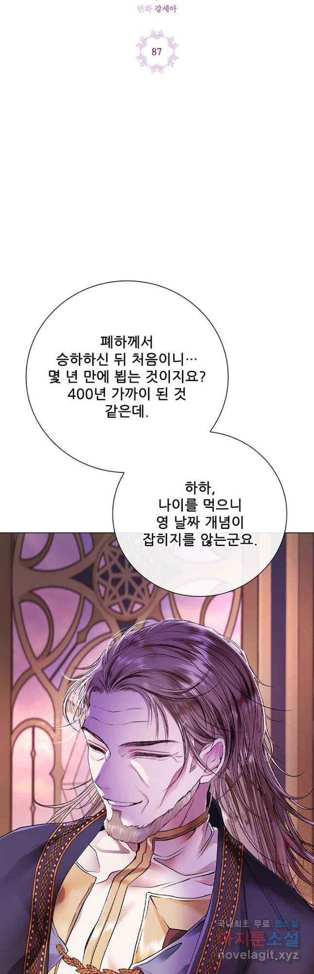 못난이 공녀가 되었습니다 87화 - 웹툰 이미지 37