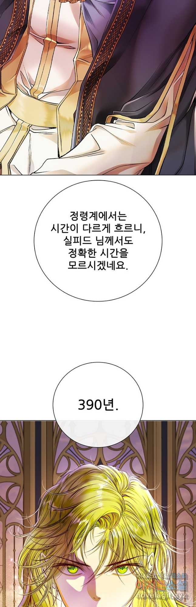 못난이 공녀가 되었습니다 87화 - 웹툰 이미지 38