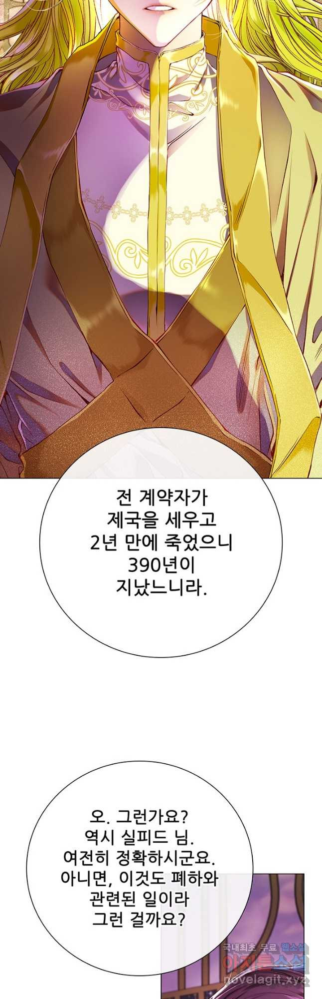 못난이 공녀가 되었습니다 87화 - 웹툰 이미지 39