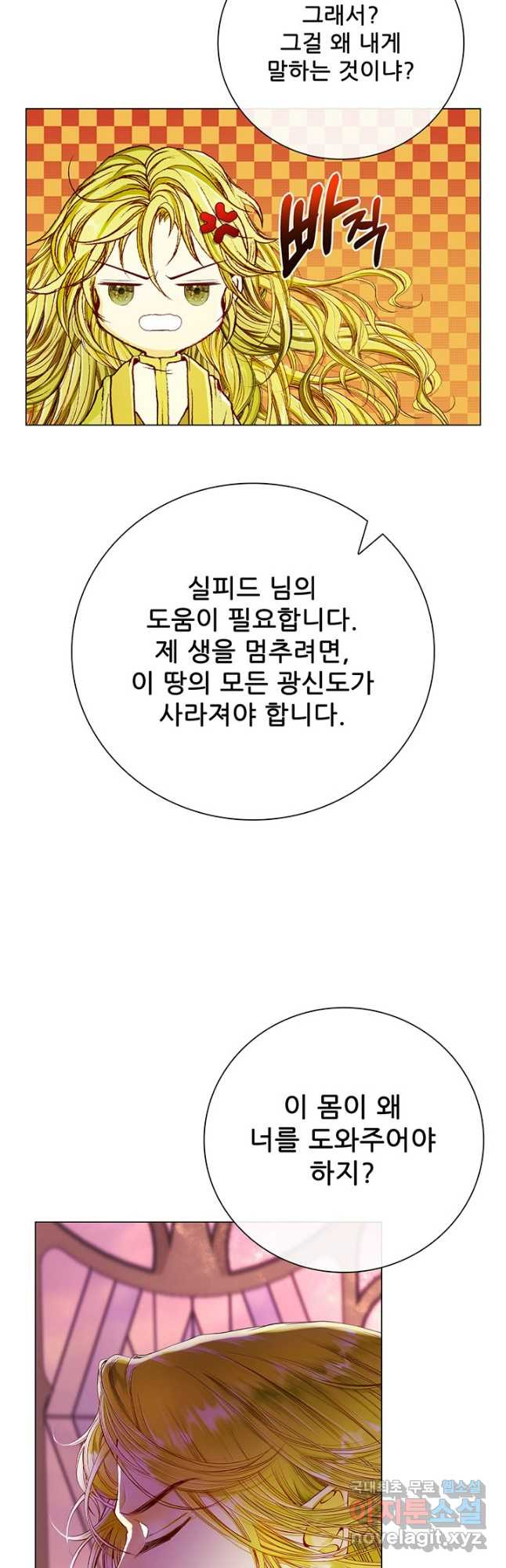 못난이 공녀가 되었습니다 87화 - 웹툰 이미지 50