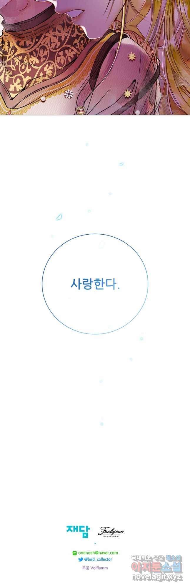 못난이 공녀가 되었습니다 87화 - 웹툰 이미지 62