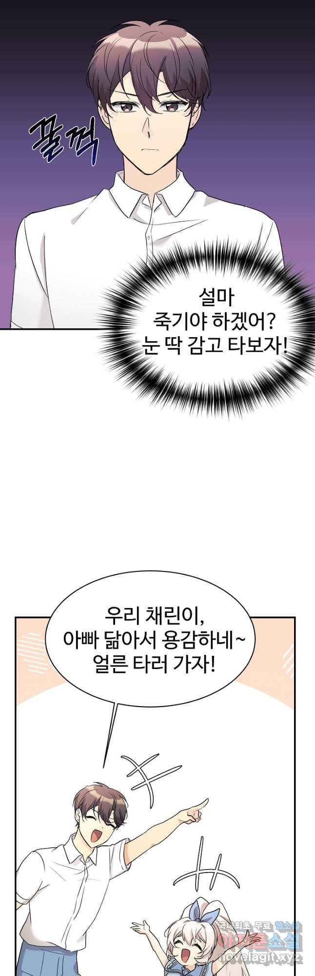 내 딸은 드래곤! 30화 - 웹툰 이미지 22