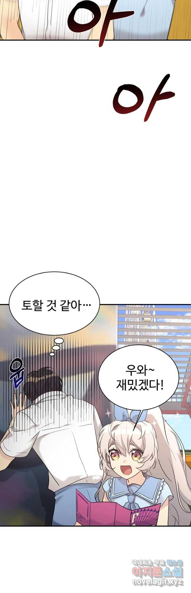 내 딸은 드래곤! 30화 - 웹툰 이미지 24