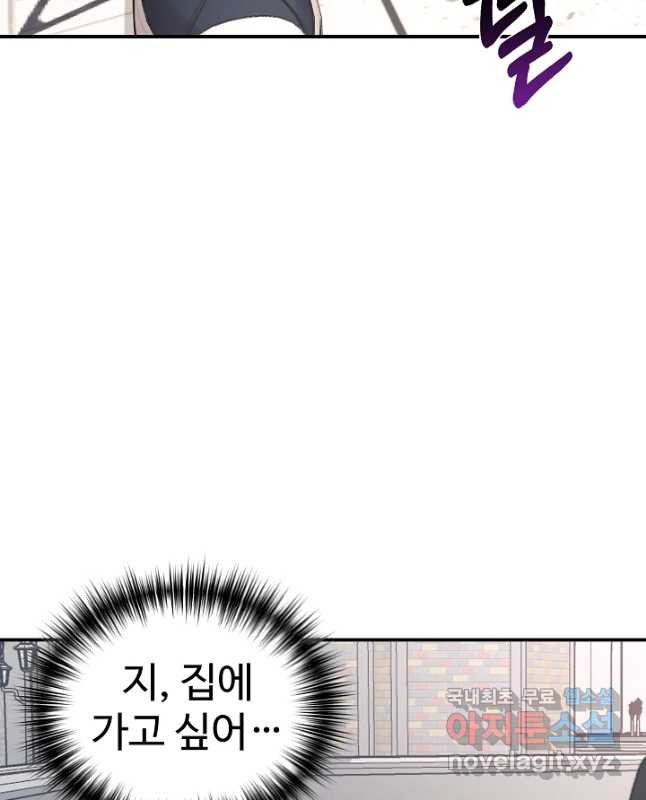 내 딸은 드래곤! 30화 - 웹툰 이미지 30