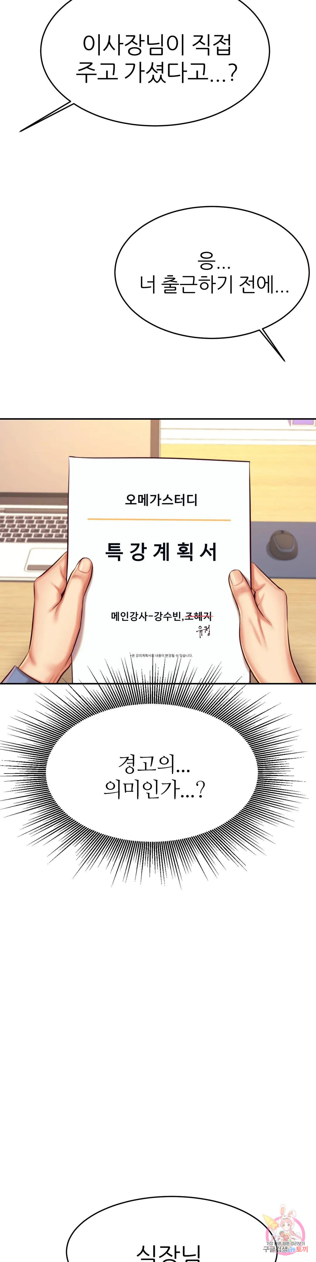 선생님 과외하기 32화 - 웹툰 이미지 13