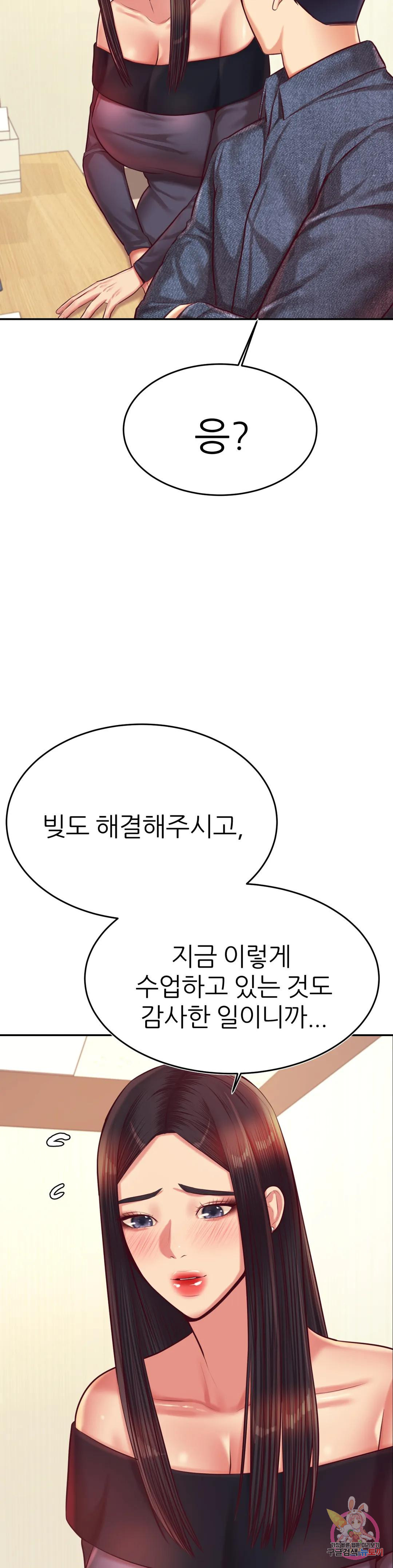 선생님 과외하기 32화 - 웹툰 이미지 20