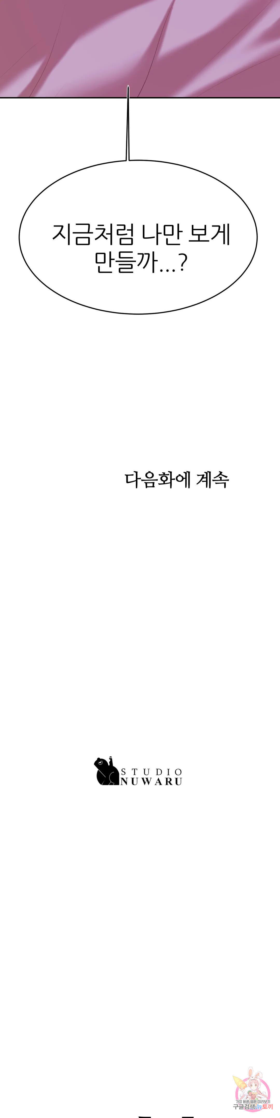 선생님 과외하기 32화 - 웹툰 이미지 53