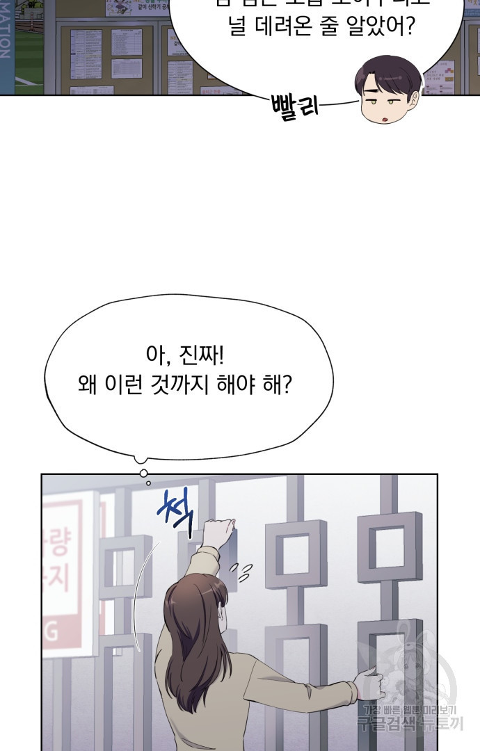 갑의 순정 32화 - 웹툰 이미지 22