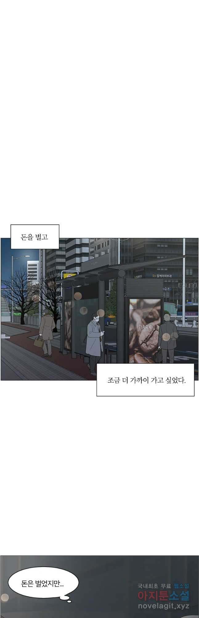 비밀 사이 112화 - 웹툰 이미지 38