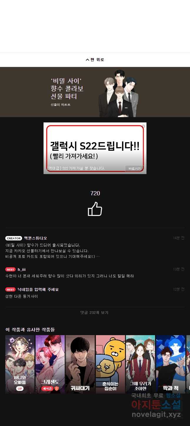 비밀 사이 112화 - 웹툰 이미지 48