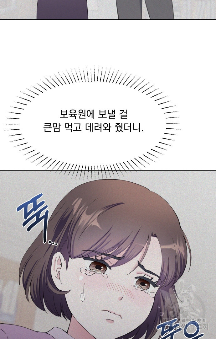 갑의 순정 32화 - 웹툰 이미지 70