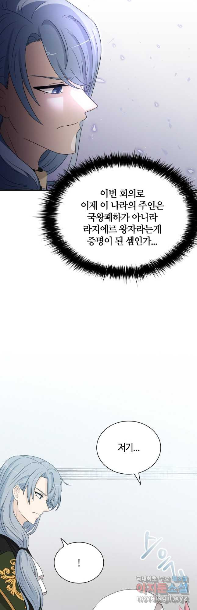 라지에르의 서 52화 - 웹툰 이미지 10