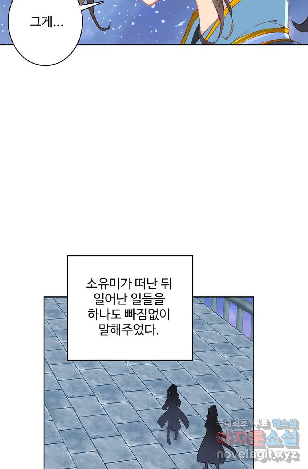 원존: 용의 비상 411화 - 웹툰 이미지 49