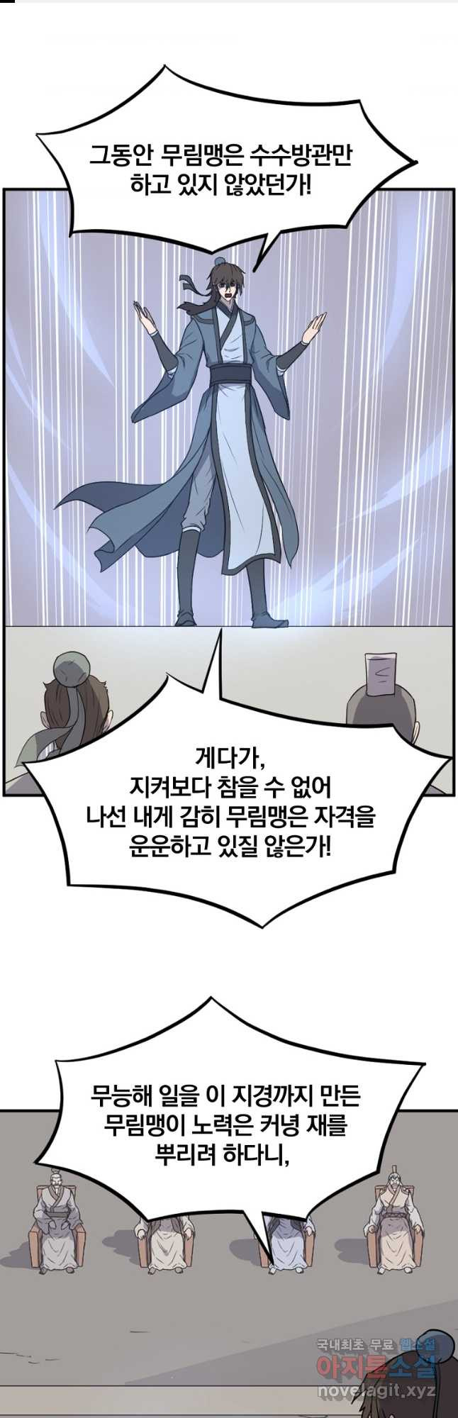 불사무적 243화 - 웹툰 이미지 1