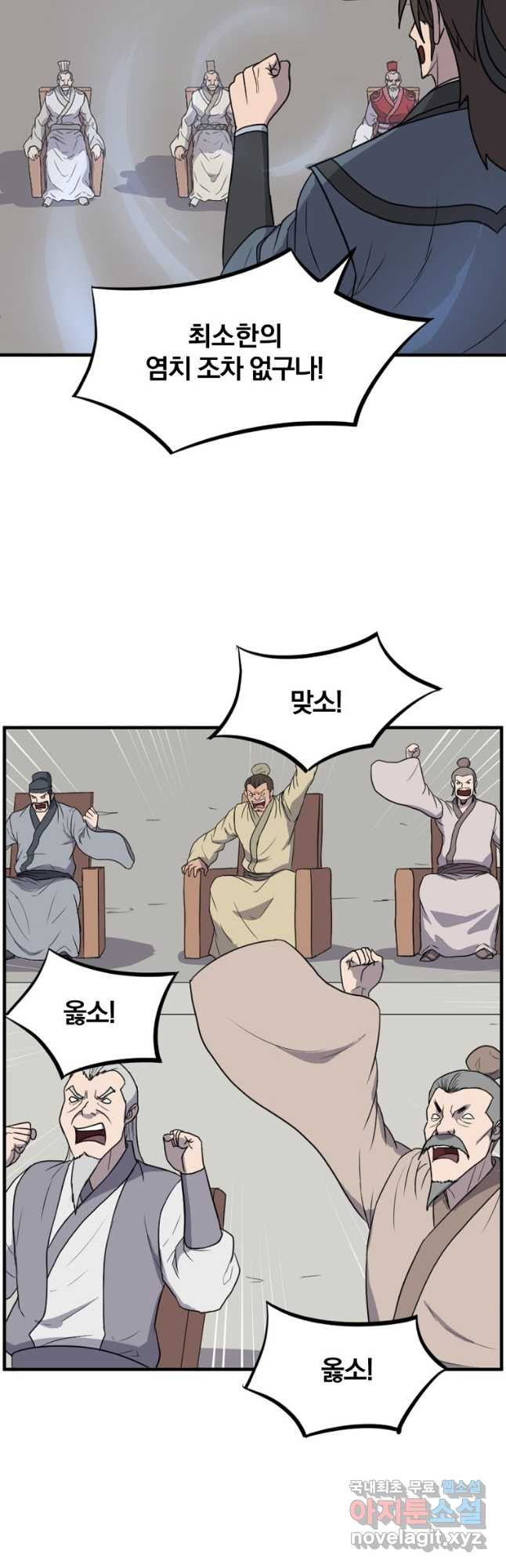 불사무적 243화 - 웹툰 이미지 2