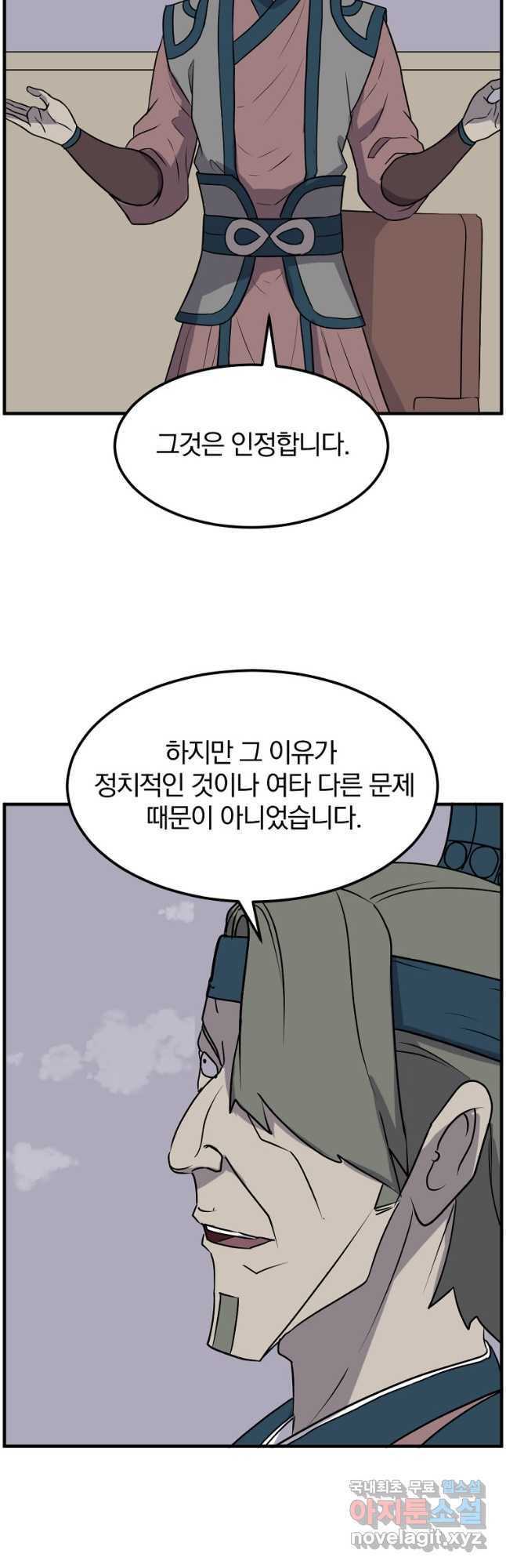 불사무적 243화 - 웹툰 이미지 13