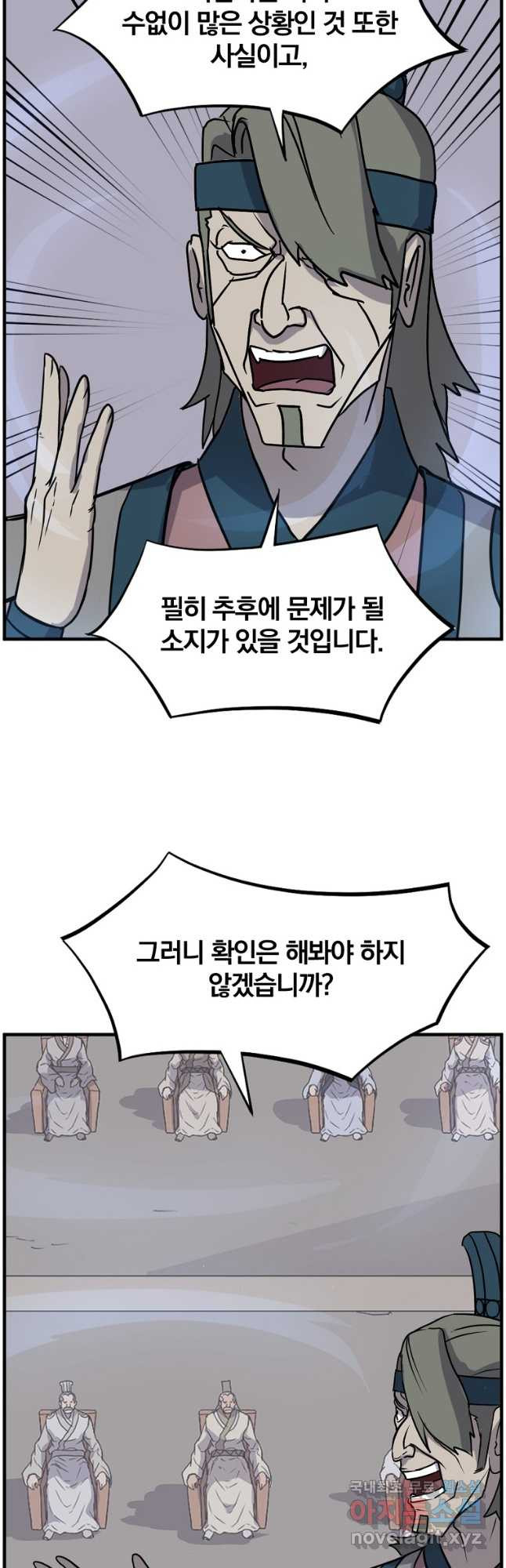 불사무적 243화 - 웹툰 이미지 20