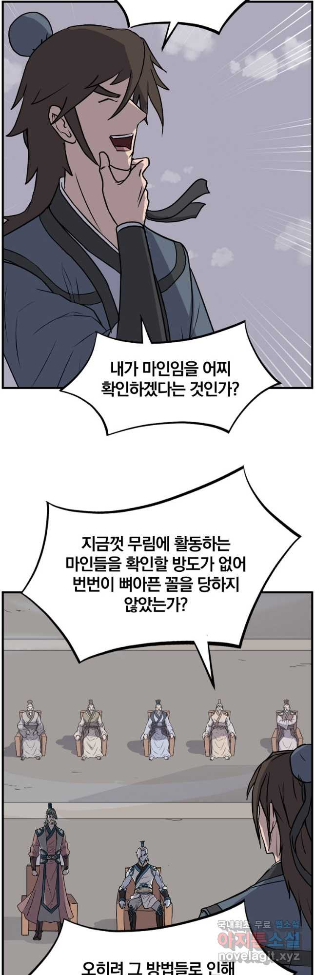 불사무적 243화 - 웹툰 이미지 22