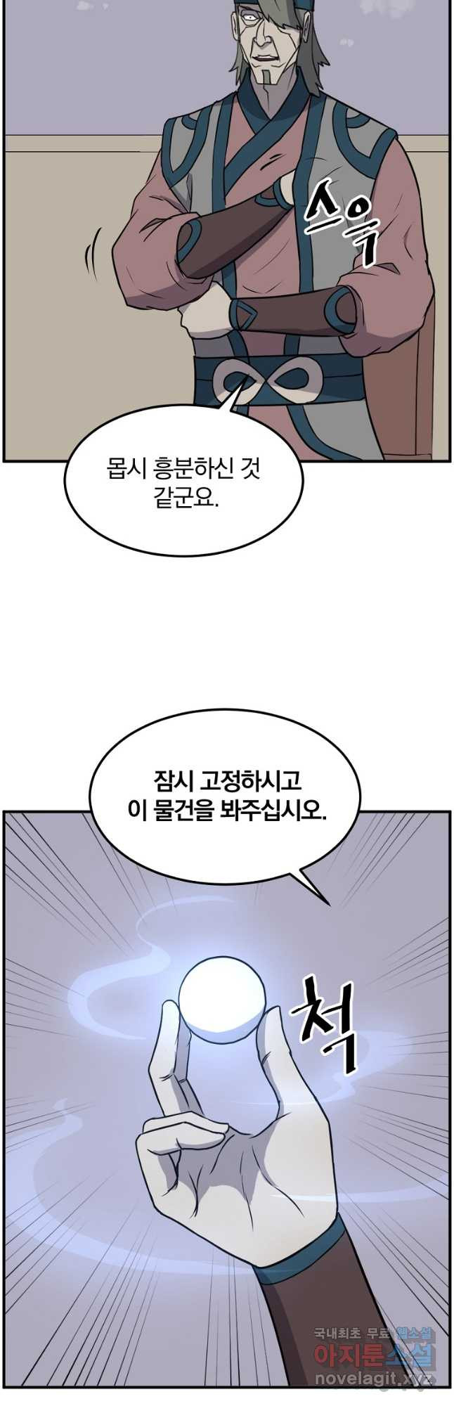 불사무적 243화 - 웹툰 이미지 24