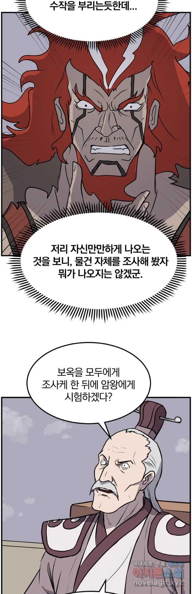 불사무적 243화 - 웹툰 이미지 33