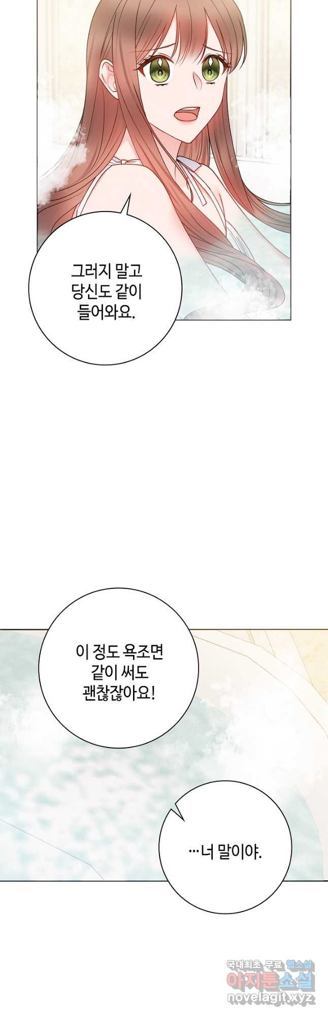 병약한? 남편의 계약 아내 57화 - 웹툰 이미지 26