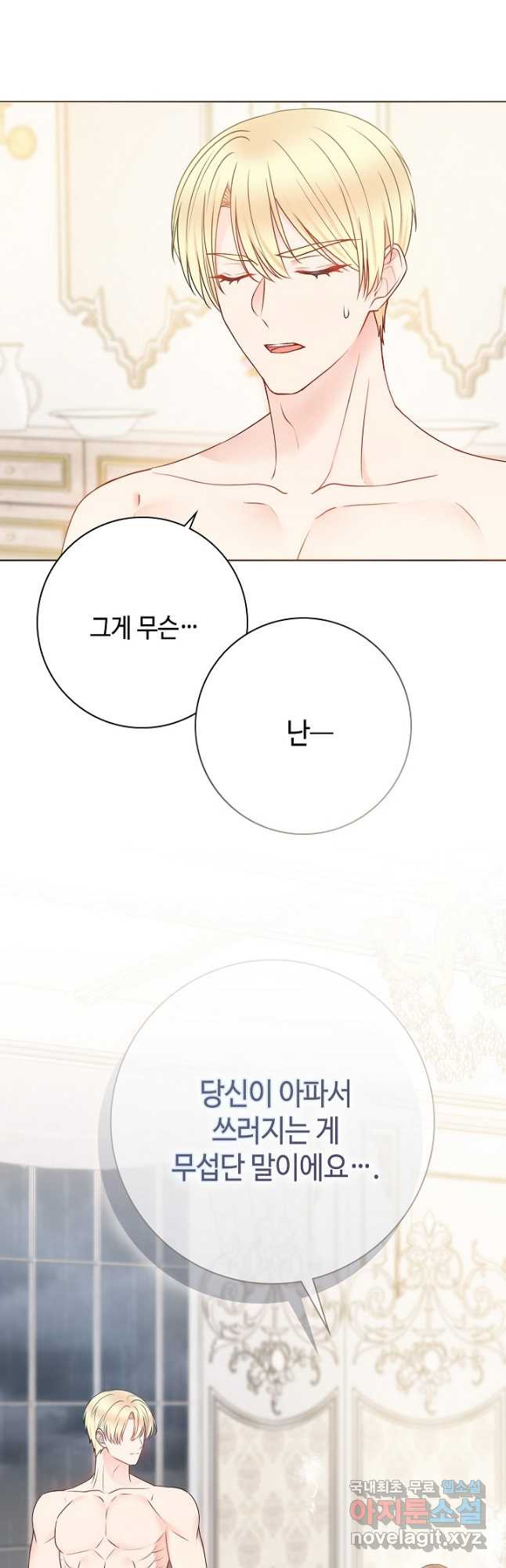 병약한? 남편의 계약 아내 57화 - 웹툰 이미지 27