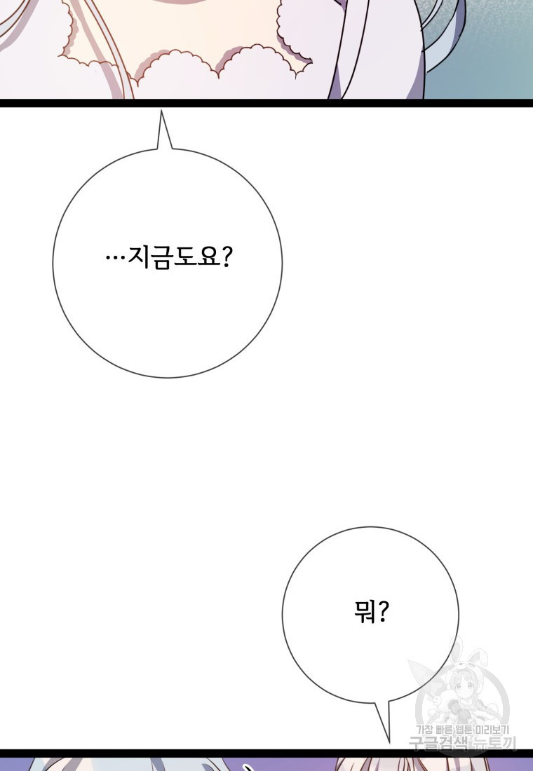 미운 노새 이야기 100화 - 웹툰 이미지 82