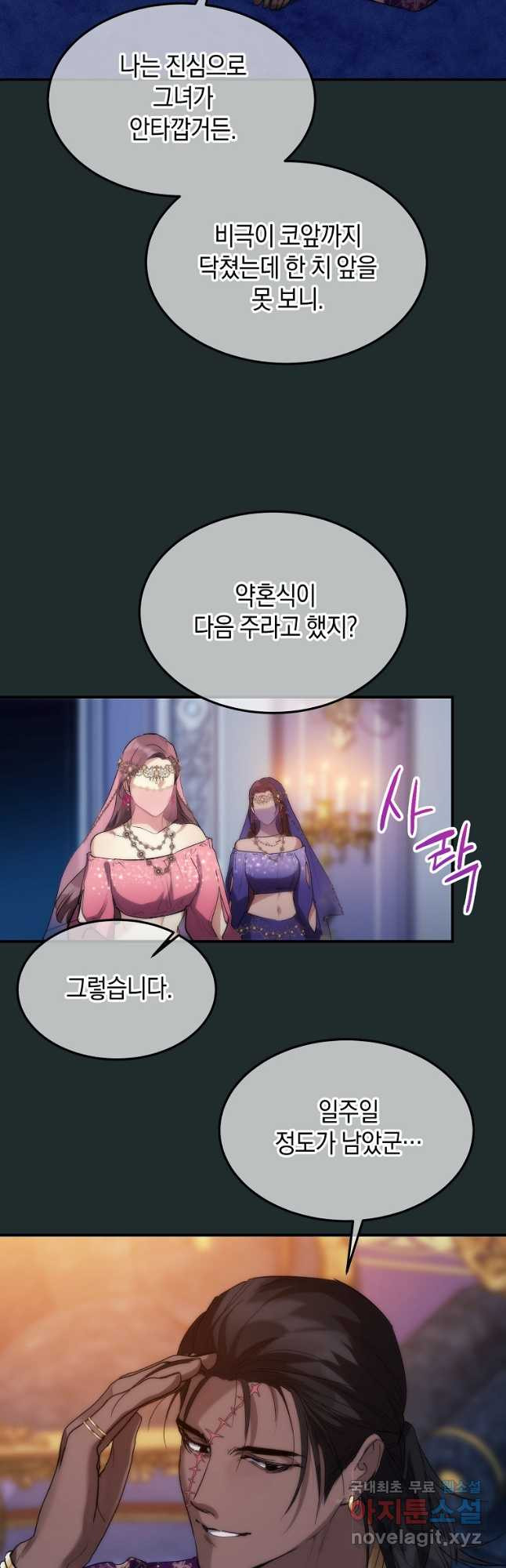 미친 왕녀 레니아 35화 - 웹툰 이미지 5