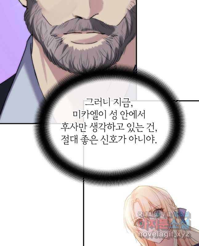 미친 왕녀 레니아 35화 - 웹툰 이미지 30