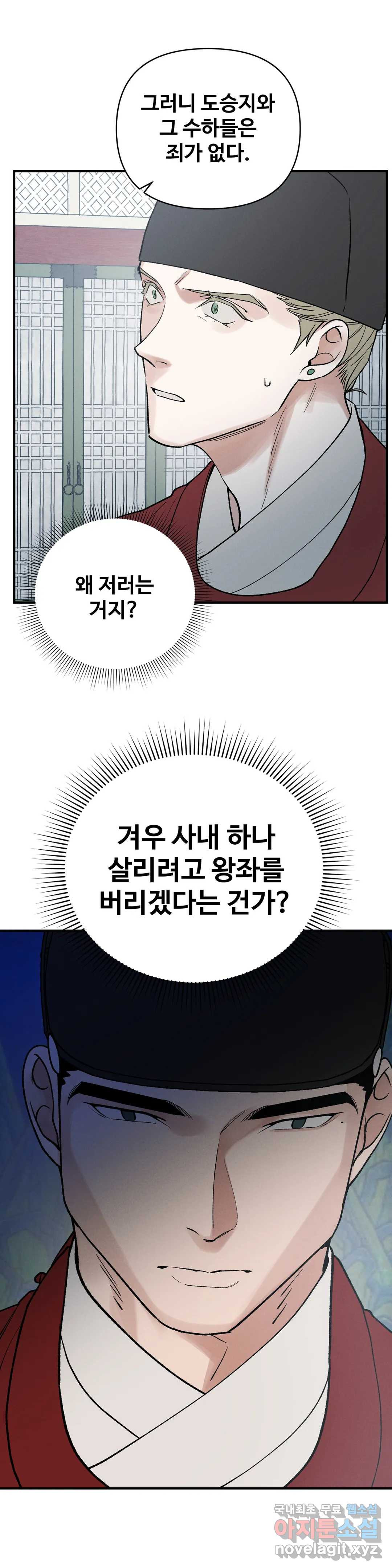 폭군의 실록 19화 - 웹툰 이미지 31