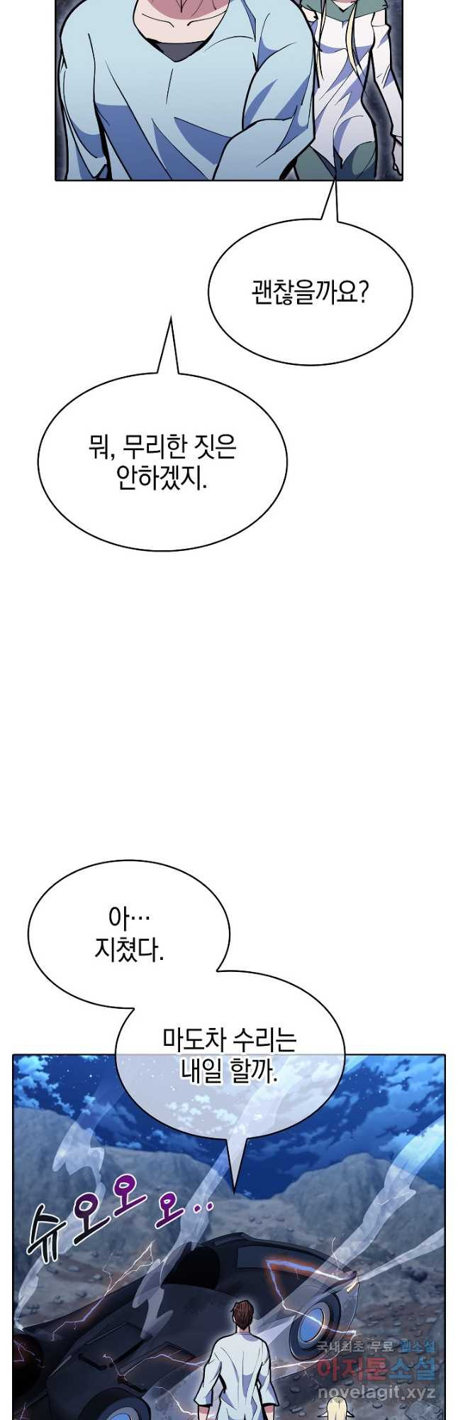 낙인의 플레인워커 40화 - 웹툰 이미지 27