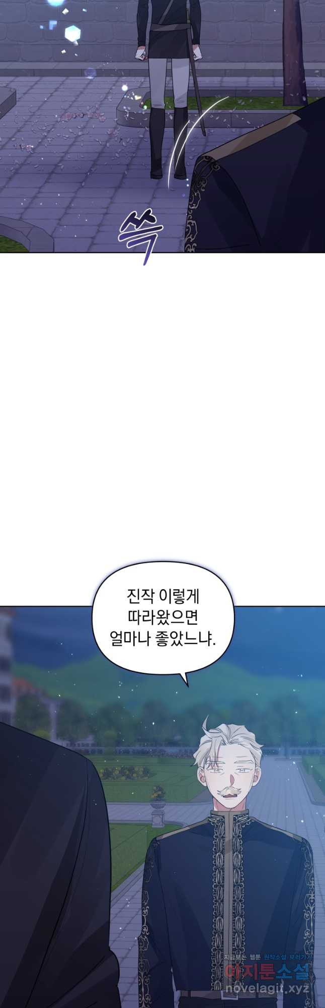 악녀인데 남주를 주워버렸다 40화 - 웹툰 이미지 35