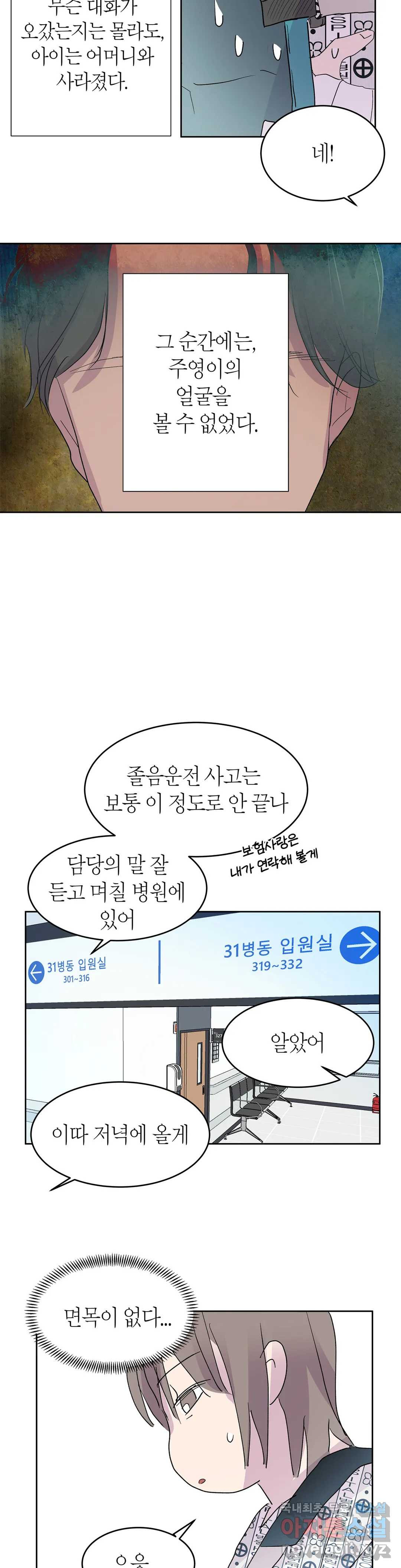 언포기버블 75화 외전 5화 - 마지막 화 - - 웹툰 이미지 10