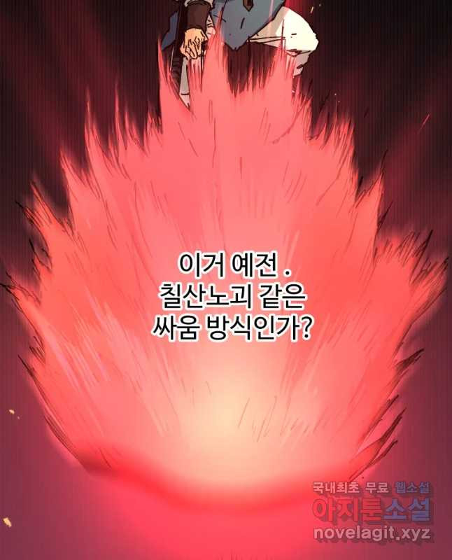 아비무쌍 240화 - 웹툰 이미지 15