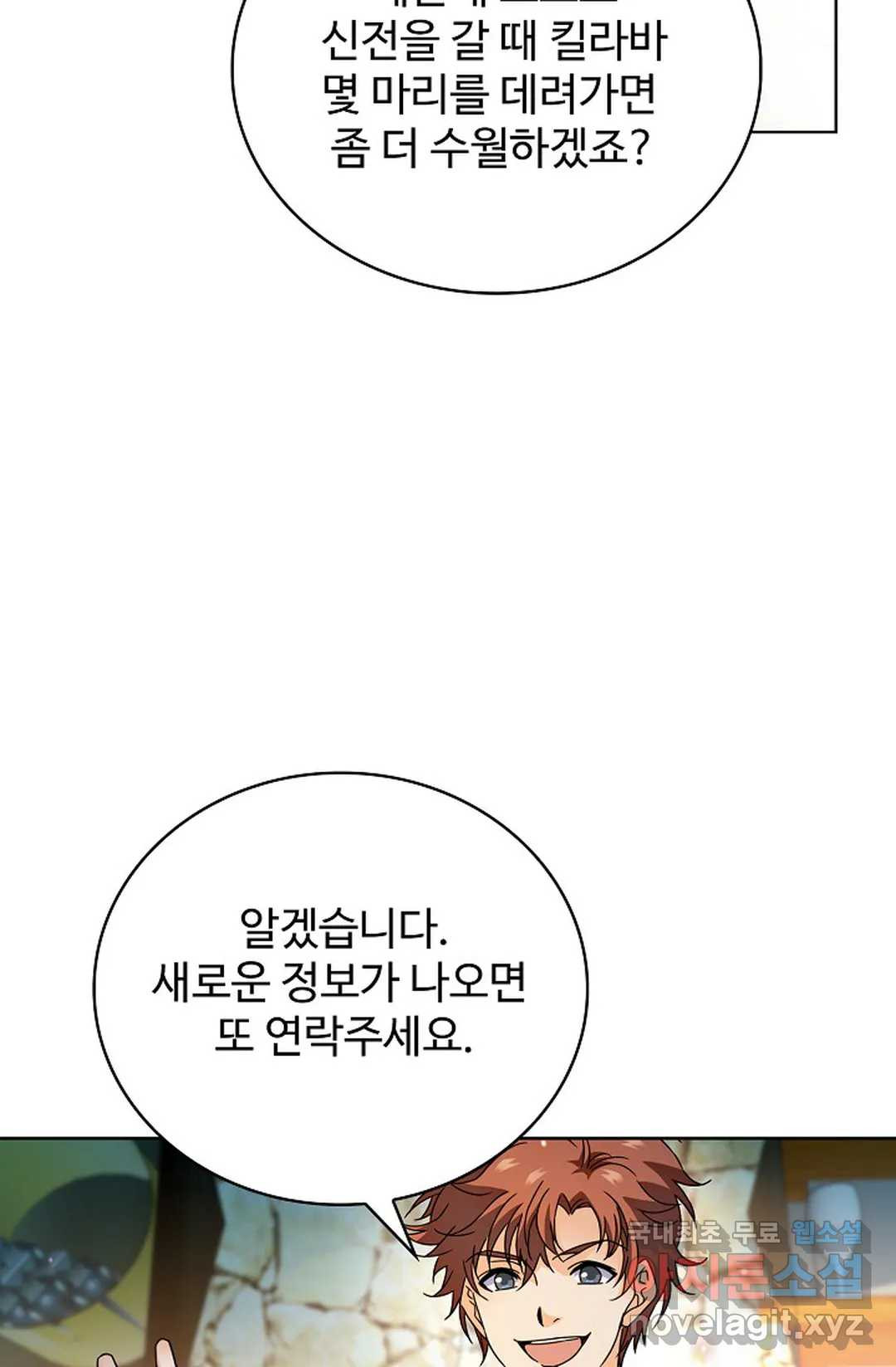 전직 법사 782화 - 웹툰 이미지 28