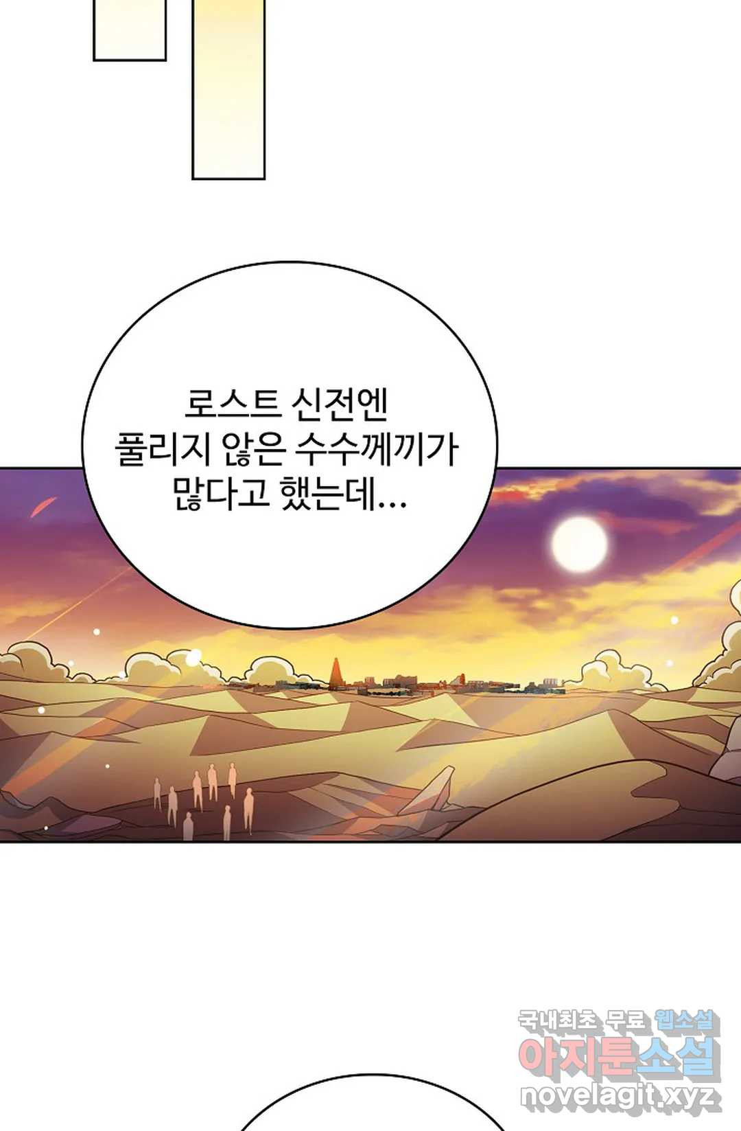 전직 법사 782화 - 웹툰 이미지 60