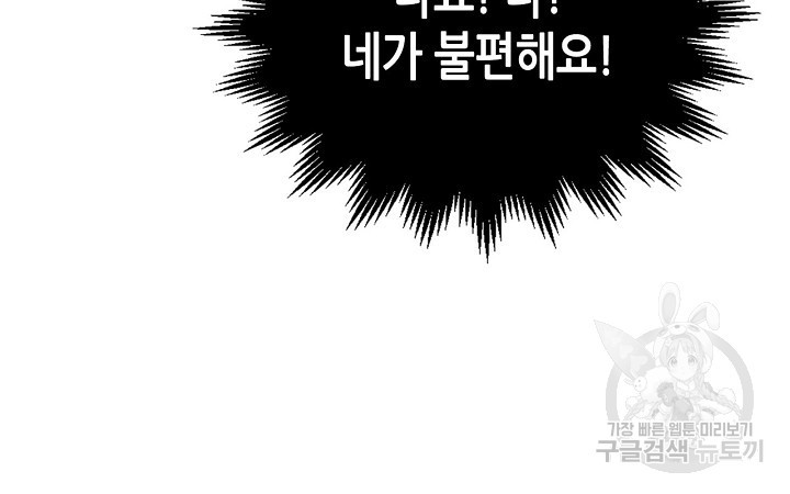 황태자의 약혼녀 9화 - 웹툰 이미지 37