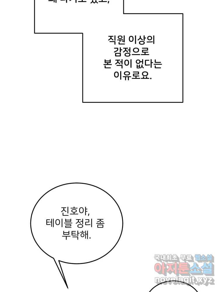 골드핸즈 후일담 - 웹툰 이미지 6