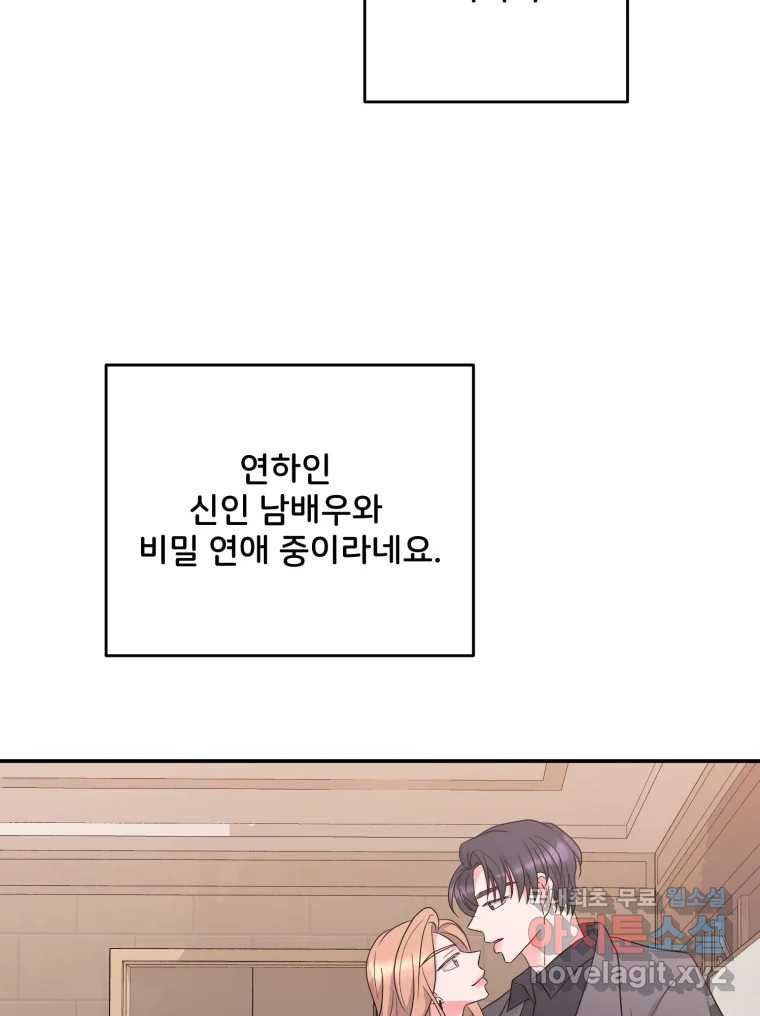 골드핸즈 후일담 - 웹툰 이미지 12