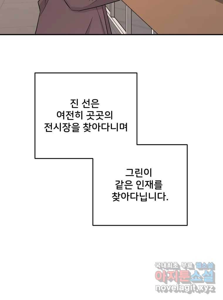 골드핸즈 후일담 - 웹툰 이미지 26