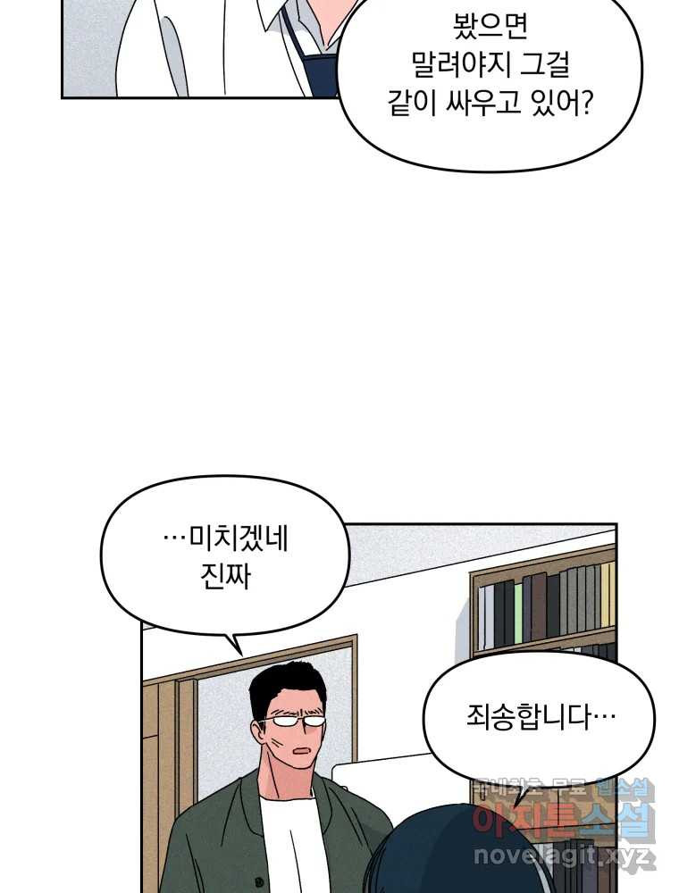 낙원씨네마 13화 - 웹툰 이미지 14