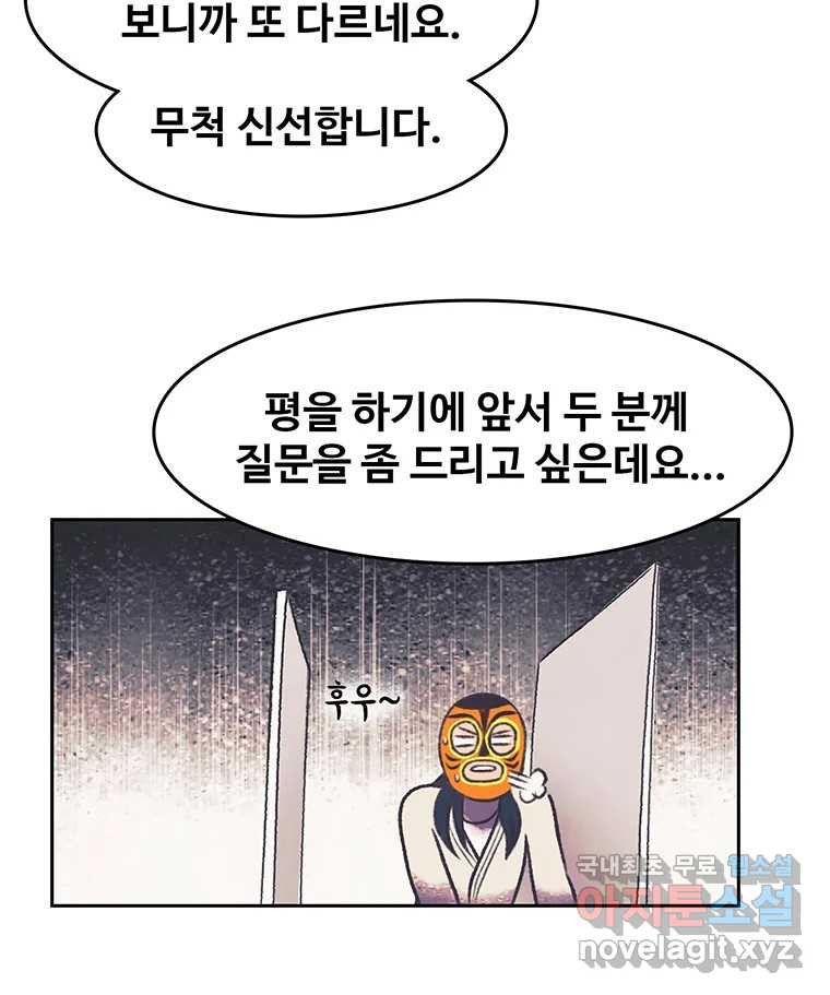 대선비쇼에 어서오세요! 116화 - 웹툰 이미지 5