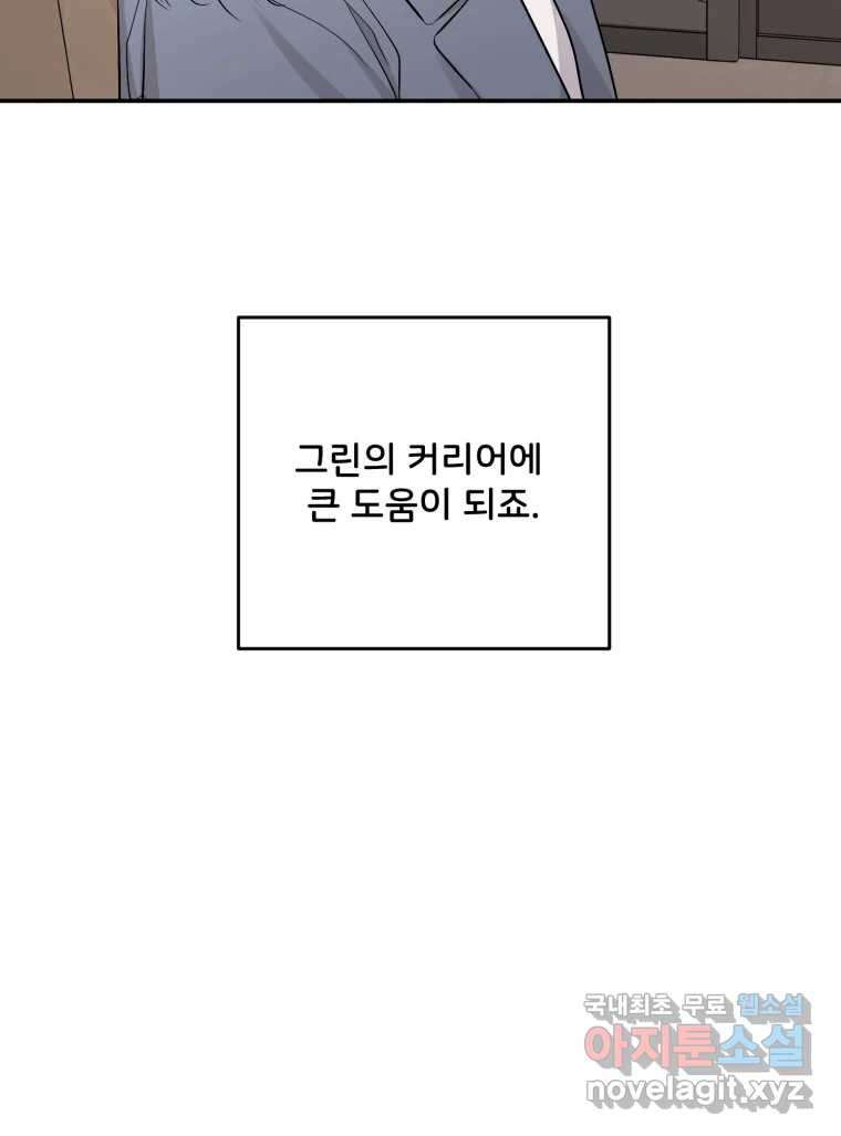 골드핸즈 후일담 - 웹툰 이미지 30