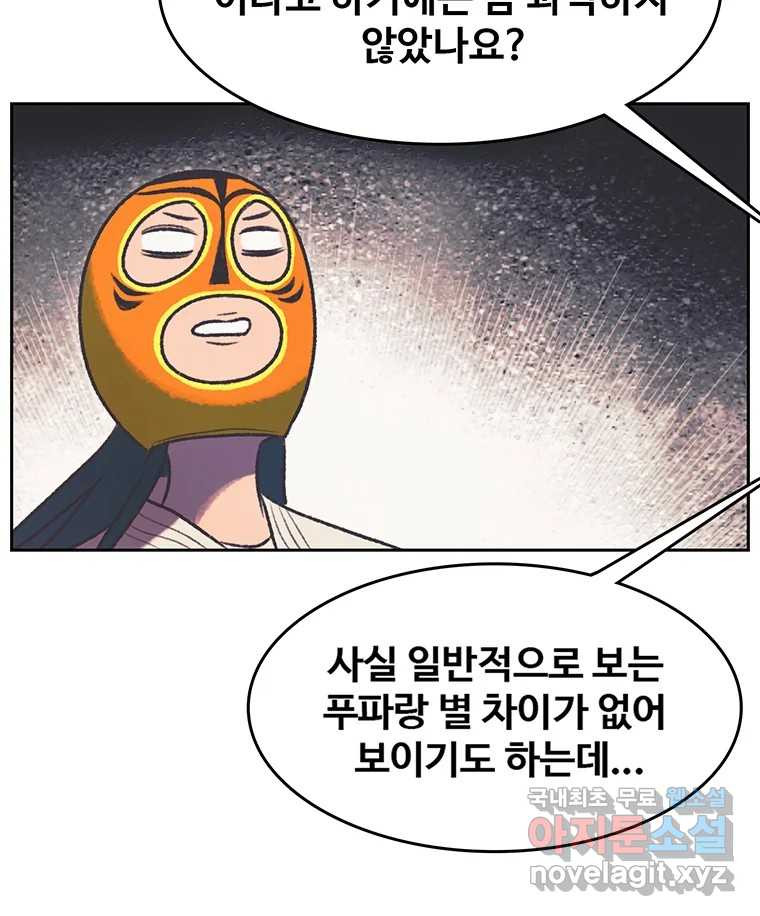 대선비쇼에 어서오세요! 116화 - 웹툰 이미지 8